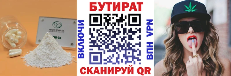 Купить  Порхов  БУТИРАТ бутандиол 