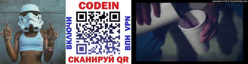 Codein напиток Lean (лин)  Купить закладки  Порхов 